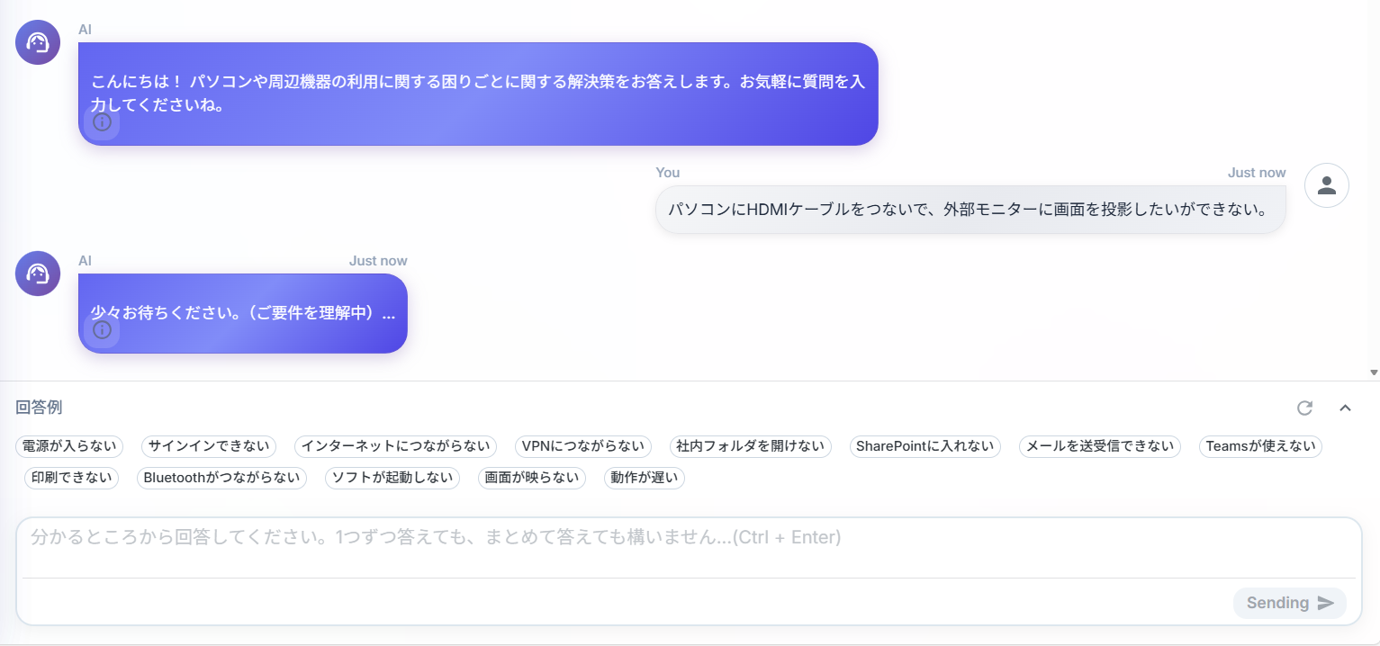 AIチャットボットUIのイメージ